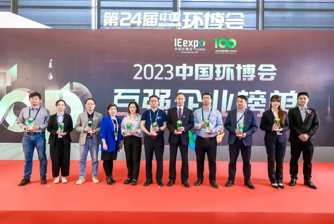 向上而生 向远而行 | 博瑞德环境集团2023 IE Expo环